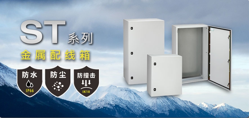聯源精密｜ST系列：金屬配線箱