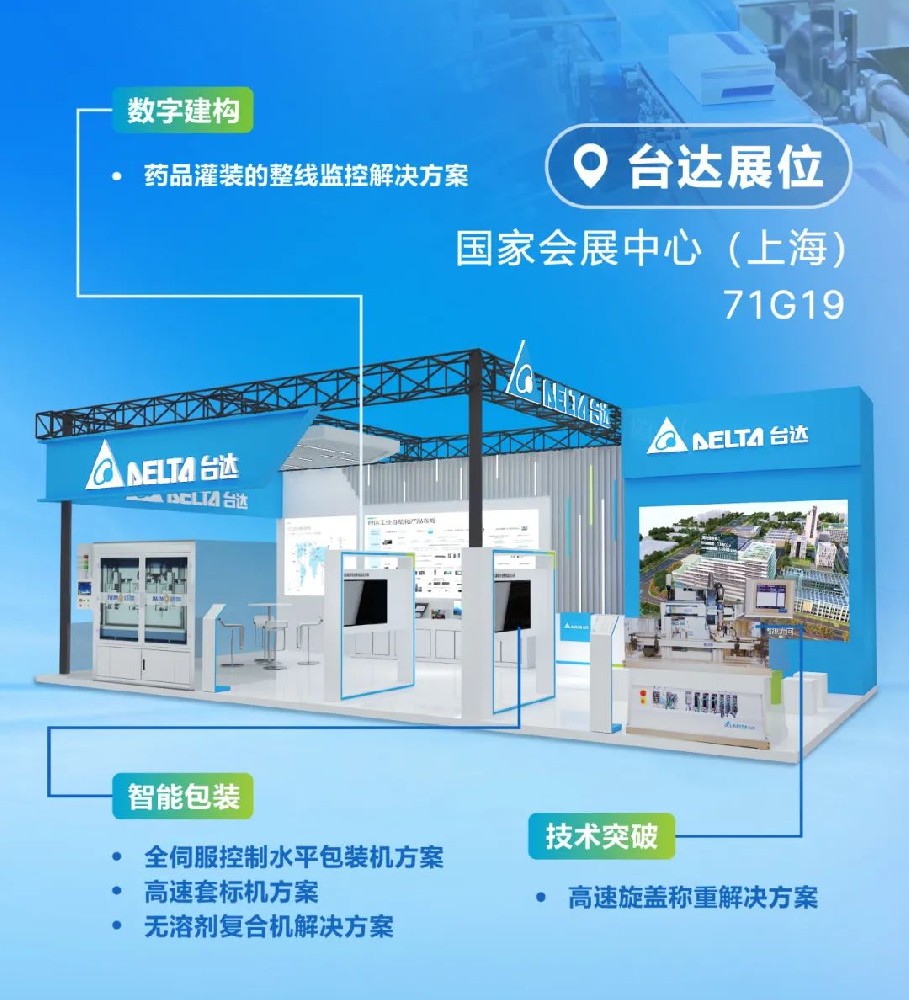 雙展聯動 臺達以數智化賦能行業轉型升級